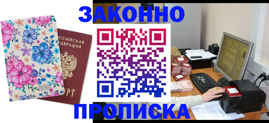 прописка регистрация в Буйнакске