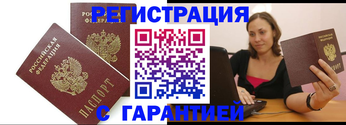 временная регистрация недорого в Буйнакске