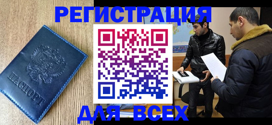 прописка штамп в Буйнакске
