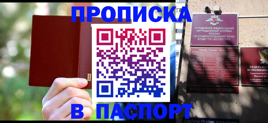 временная регистрация надежно в Буйнакске