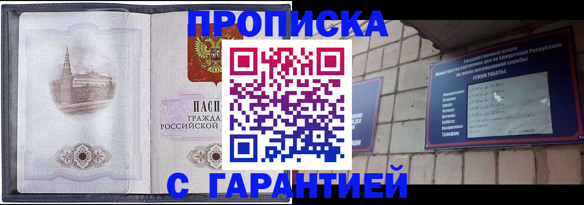 прописка в Буйнакске